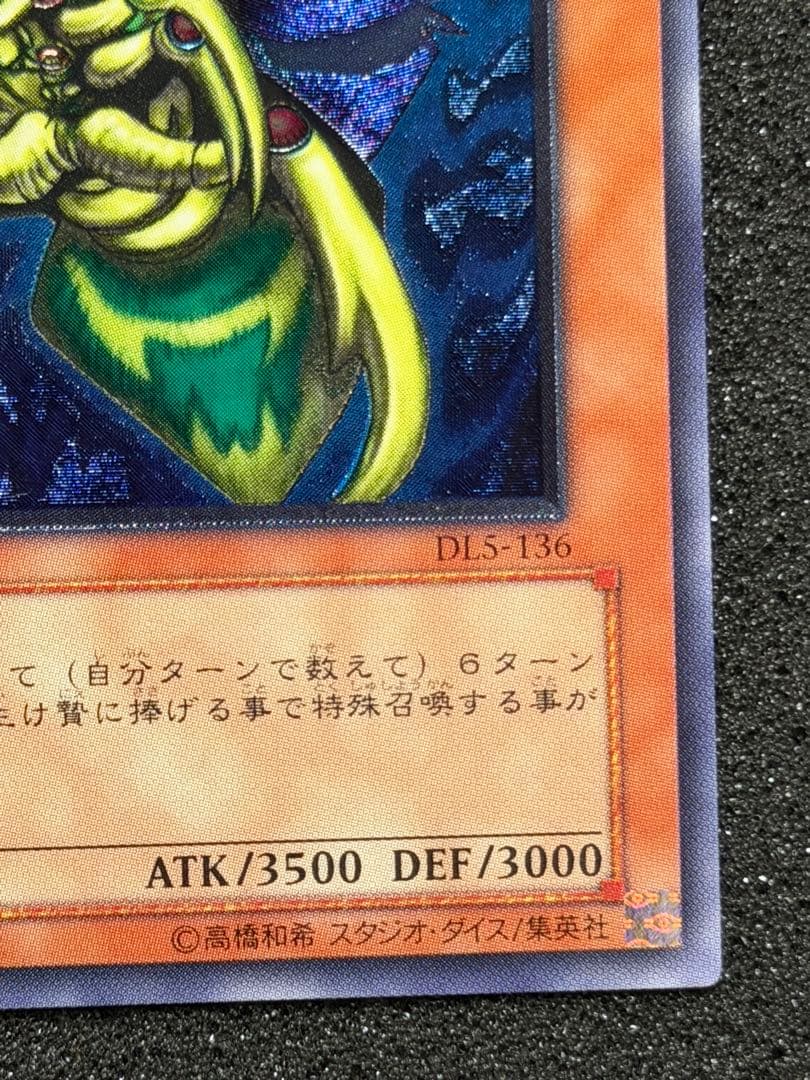 【超極美品】究極完全態・グレート・モス レリーフ