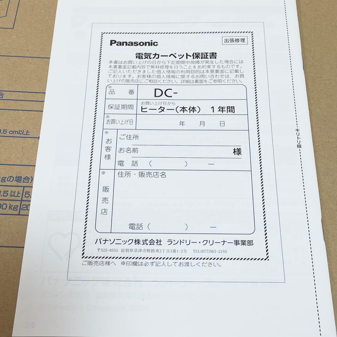 【訳アリ未使用品】Panasonic 3畳 電気カーペット　DC-3HAC4-T