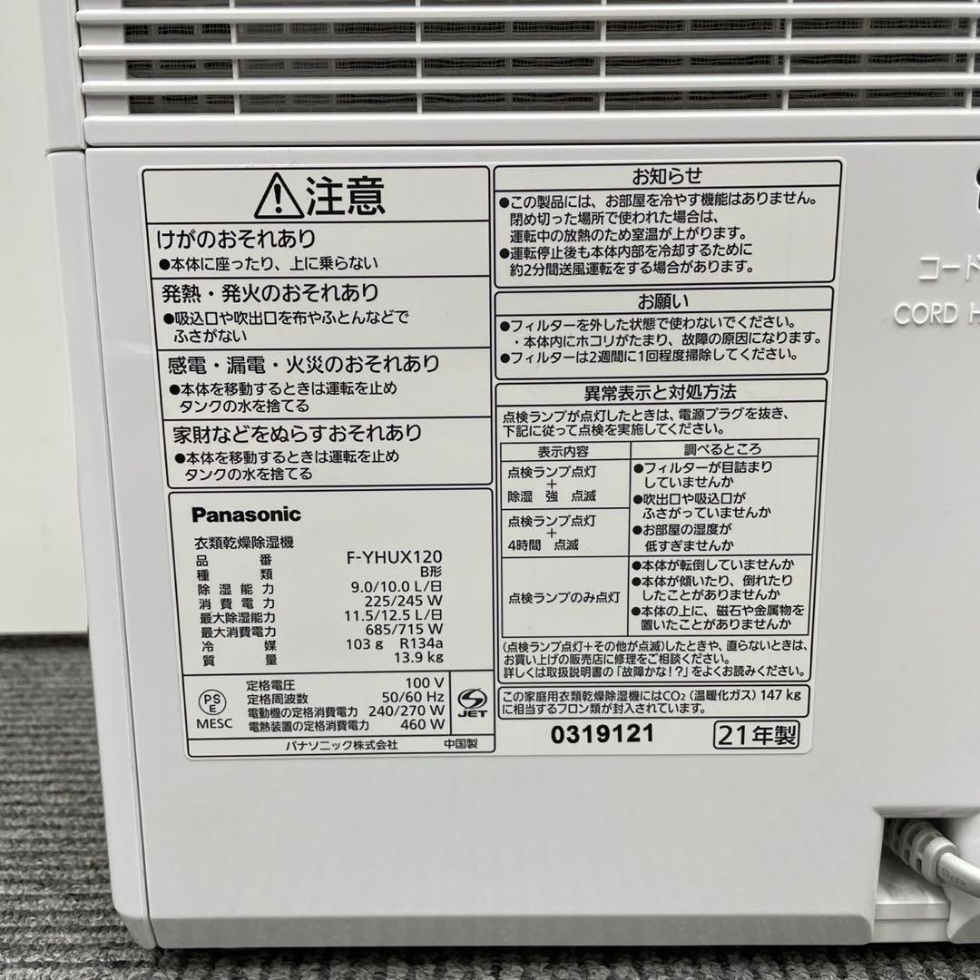 パナソニック　衣類乾燥除湿機　F-YHVX120-W