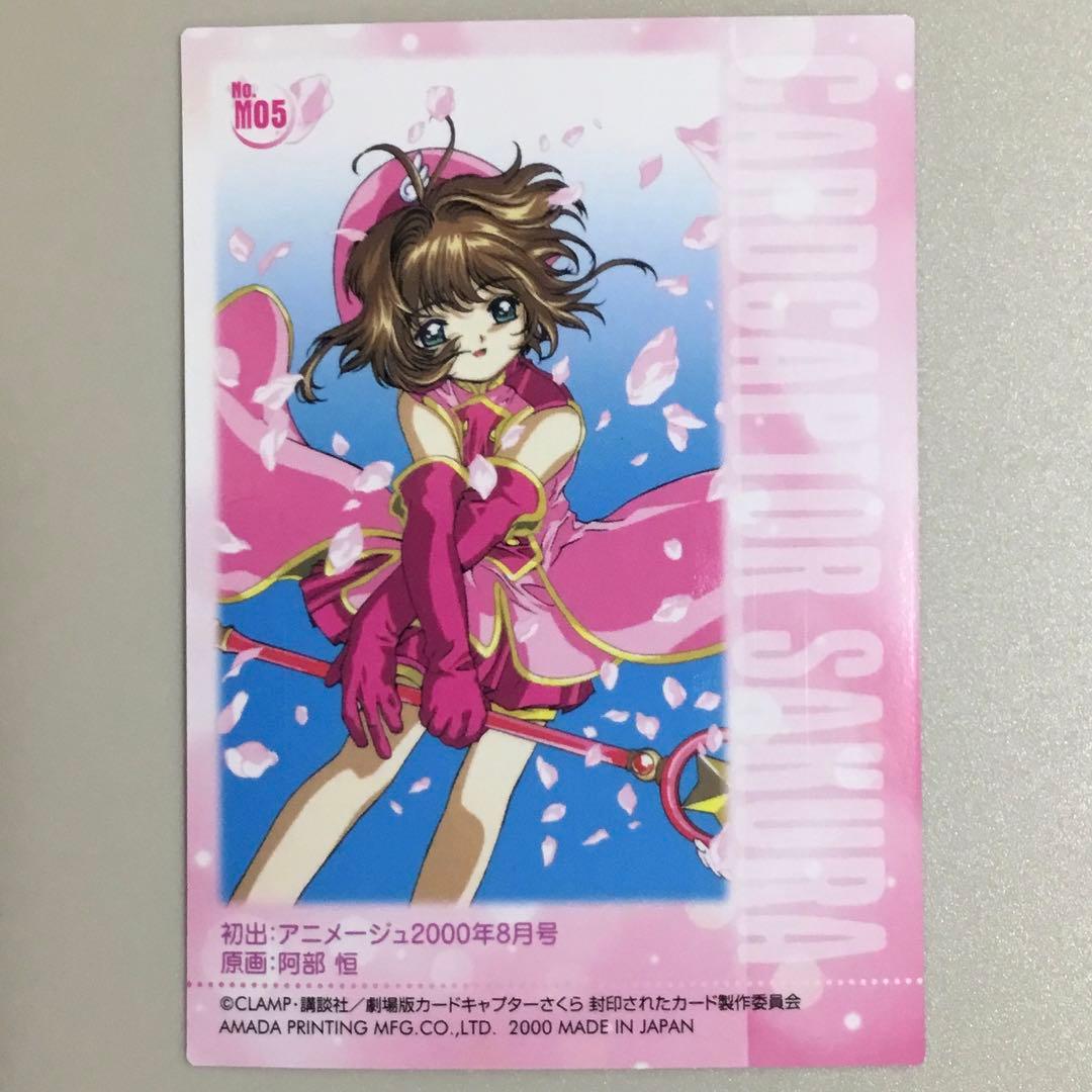 カードキャプターさくら　封印されたカード　M05 キラ レア　劇場版