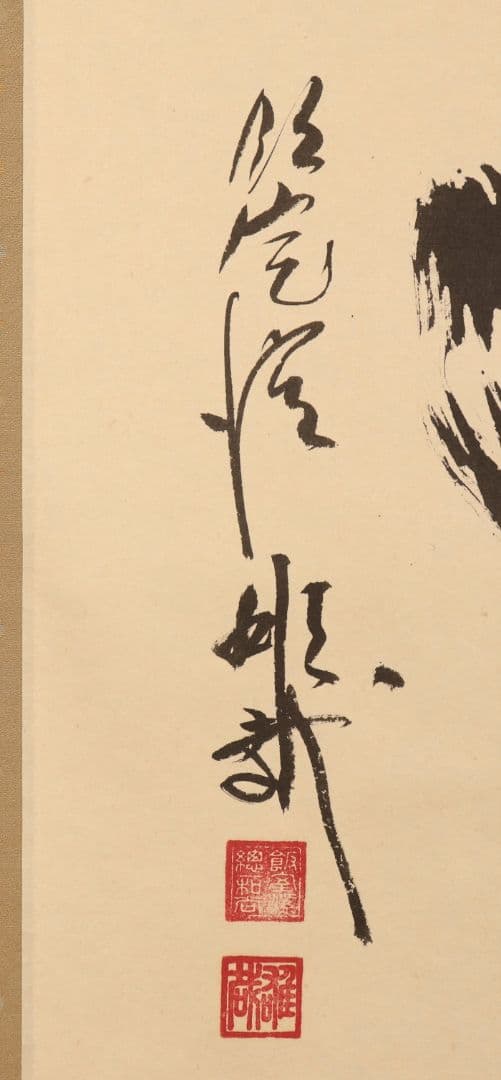 【酒井雄哉】書「道」共箱 二重箱 天台宗 大行満大阿闍梨 大阪の人