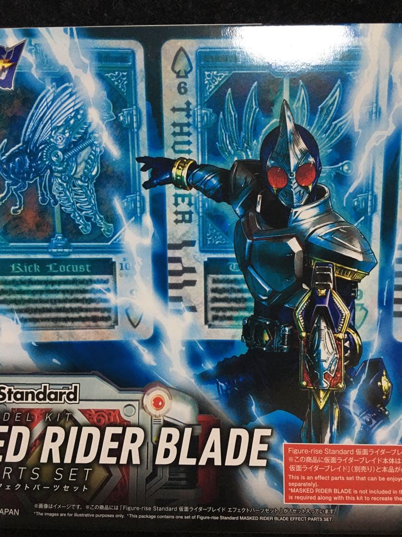 フィギュアライズスタンダード　仮面ライダー ブレイド、エフェクト、ブラック
