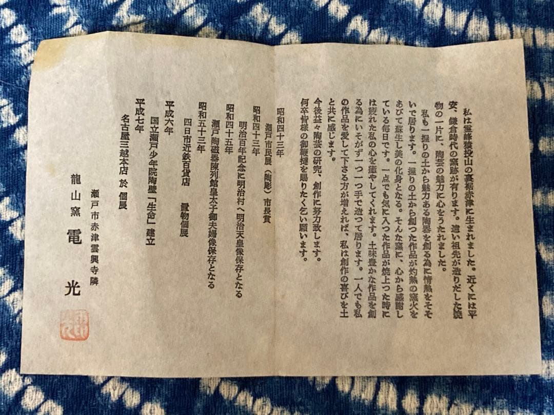 前川電光　唐獅子香炉　織部焼龍山窯