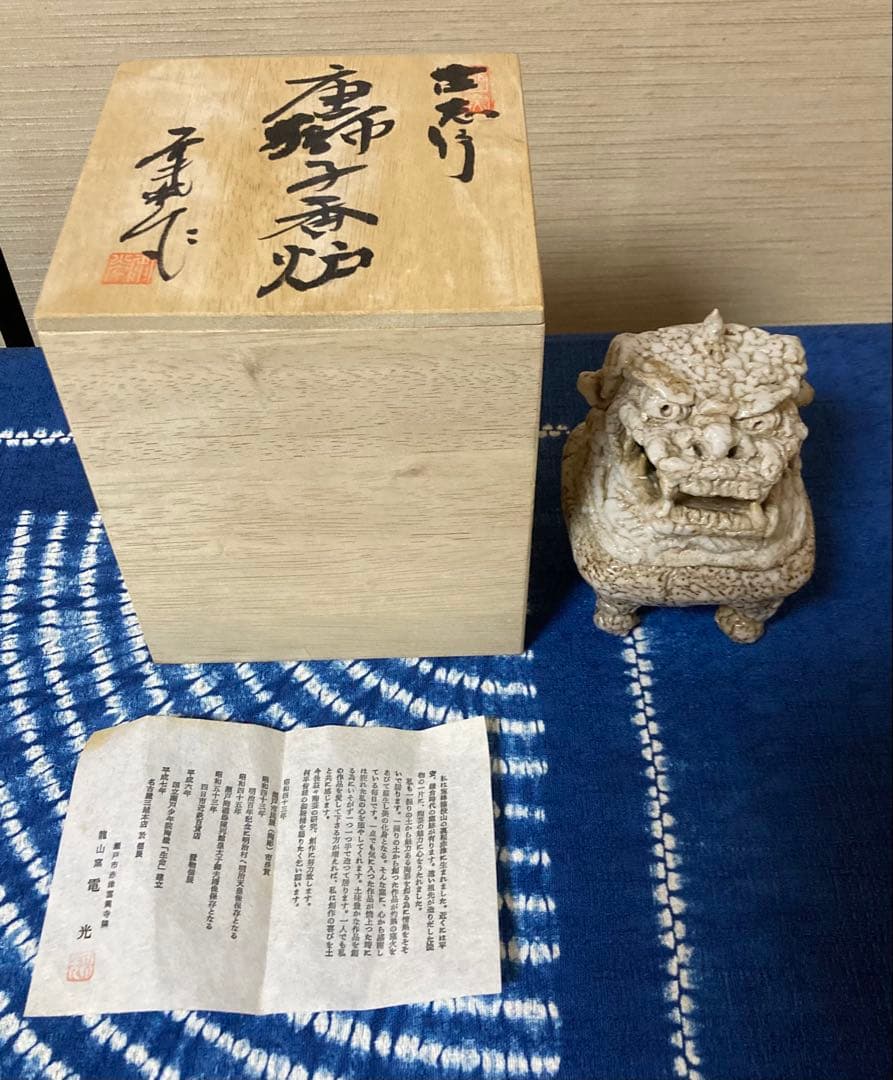 前川電光　唐獅子香炉　織部焼龍山窯