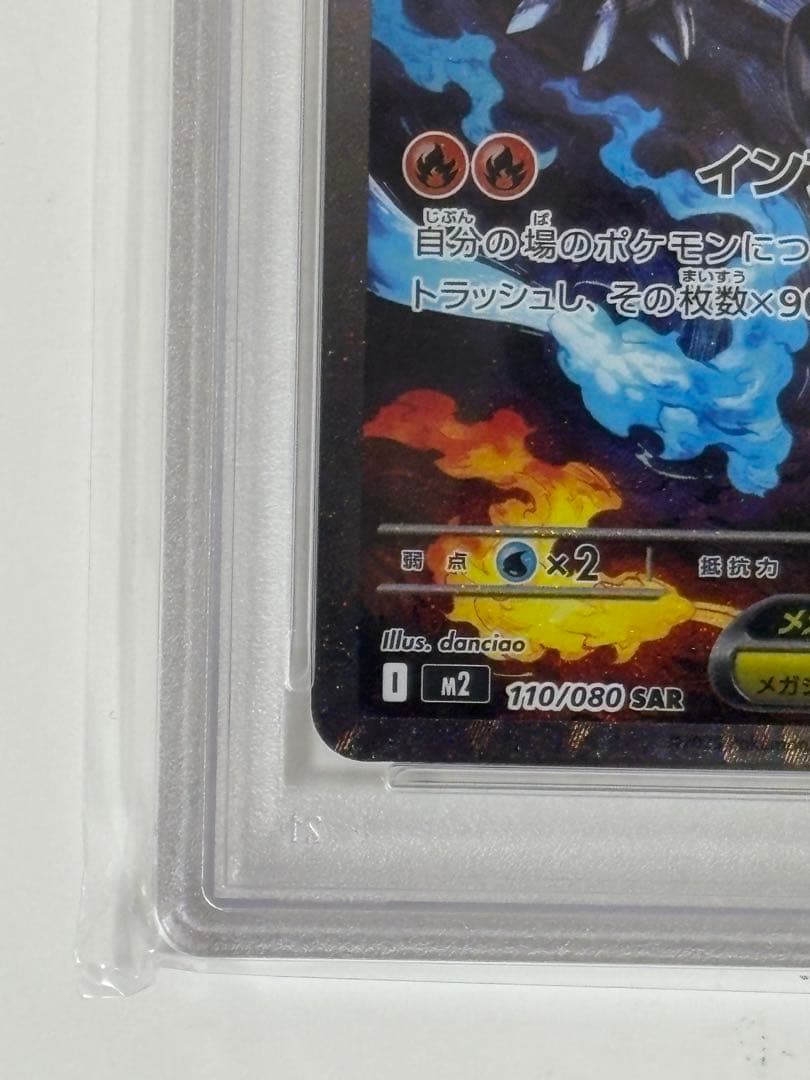 【即日発送】メガリザードンx ex SAR PSA10