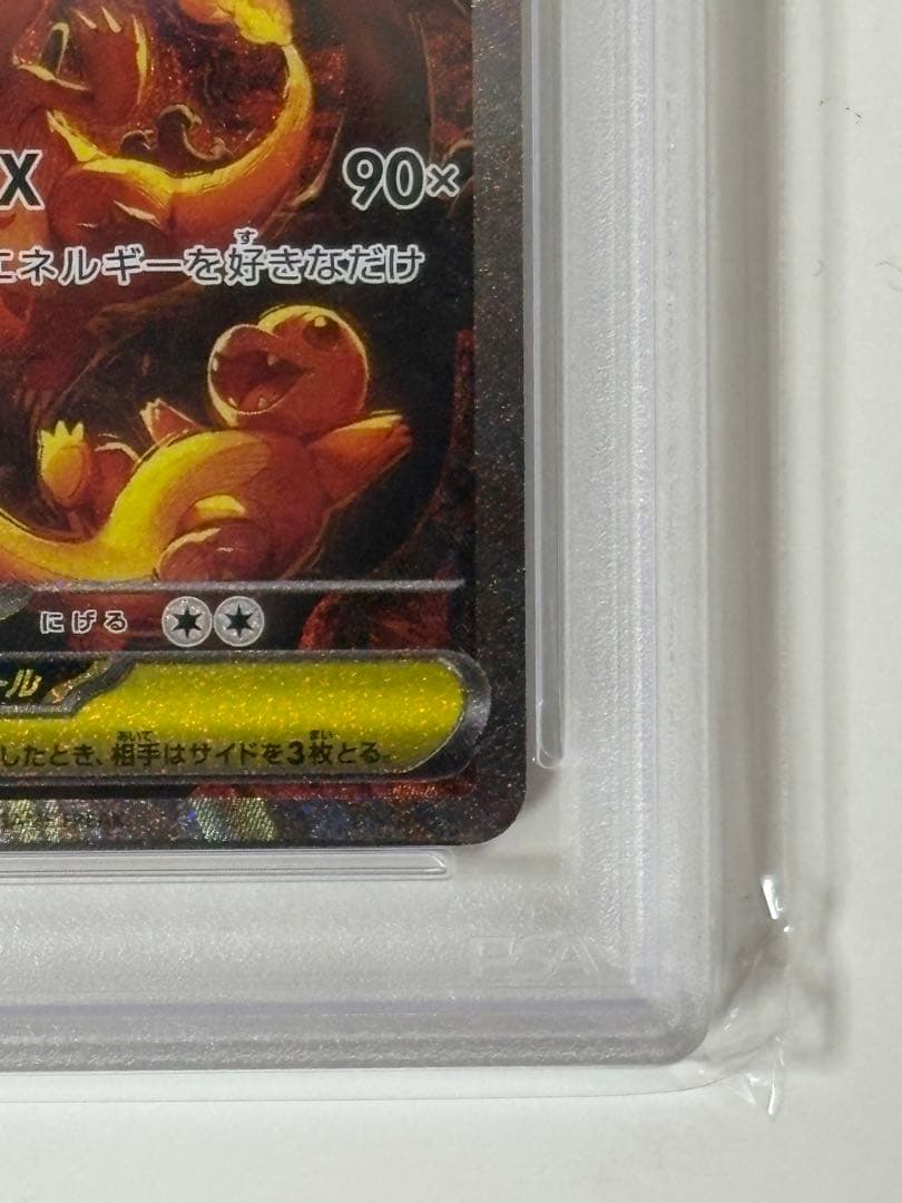 【即日発送】メガリザードンx ex SAR PSA10