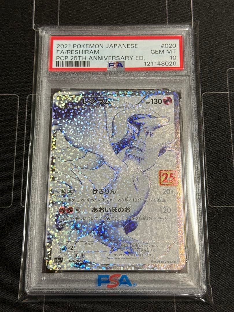 PSA10 レシラム25thプロモ ポケモンカード