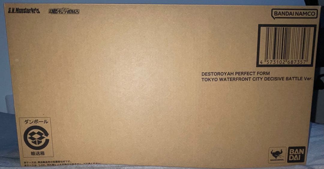 S.H.MonsterArts デストロイア 完全体　東京臨海副都心決戦Ver.