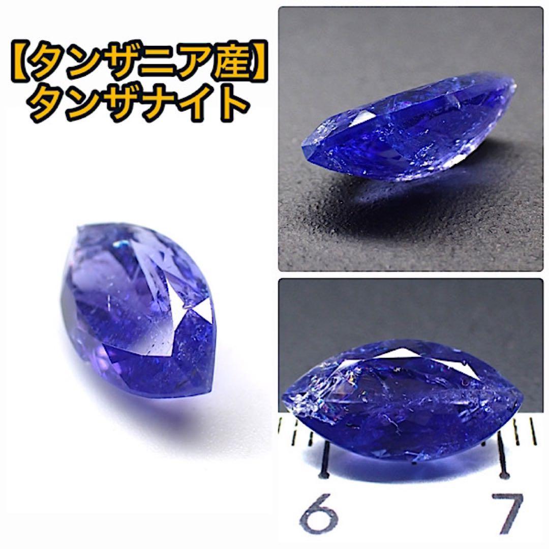【タンザニア産】タンザナイト