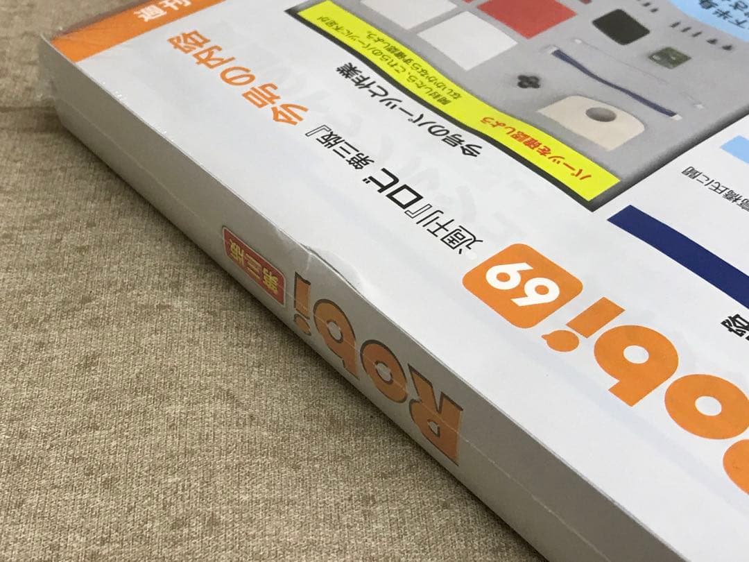 週刊ロビ 第三版 1〜70 全巻セット