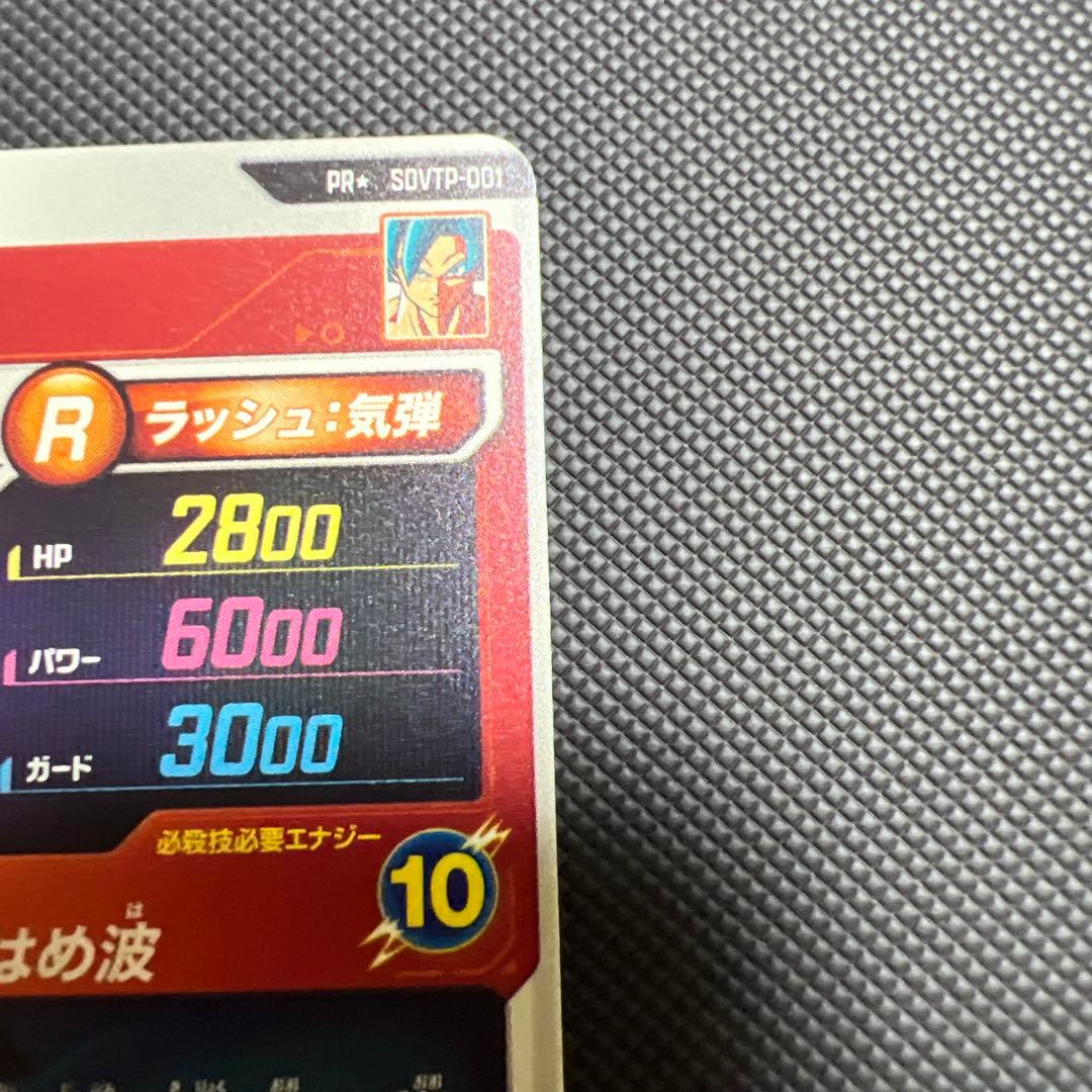 ドラゴンボールスーパーダイバーズ大会プロモパラレル悟空