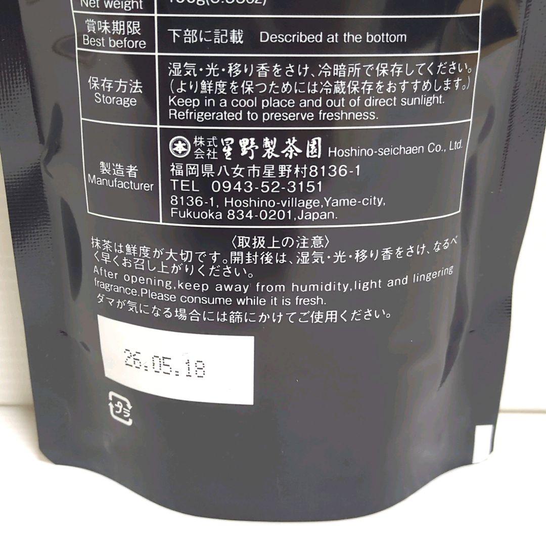 く*ま様 【新品】星野製茶園 八女抹茶 もくれん 100g×2袋 業務用 大容量