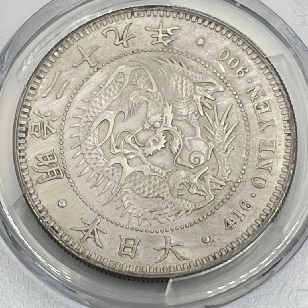 丸銀右打 明治二十九年新一円銀貨 PCGS Harshly Cleaned-XF