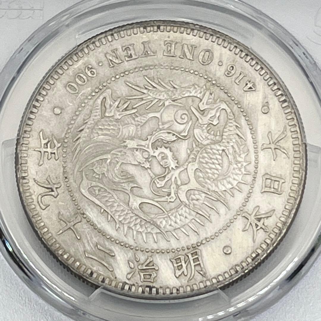 丸銀右打 明治二十九年新一円銀貨 PCGS Harshly Cleaned-XF