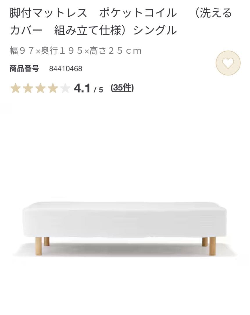 無印良品　26cm脚付きマットレス　シングル　説明書付き　送料負担