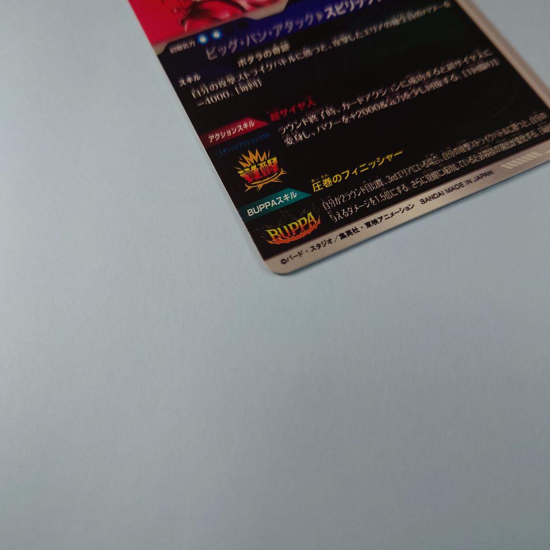 ドラゴンボールスーパーダイバーズ　SDV7-019 GDR ベジット パラレル