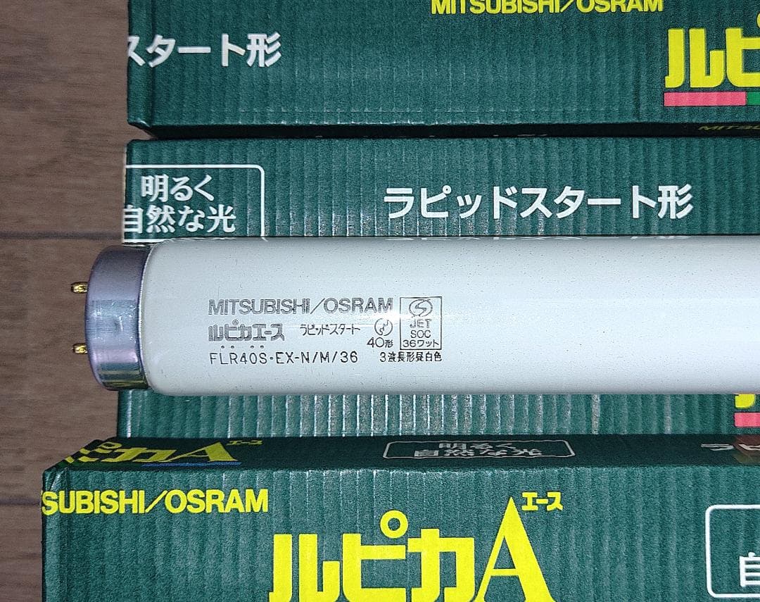 未開封 直管蛍光灯 25本 三菱ルピカ FLR40S・EX-N/M/36 昼白色