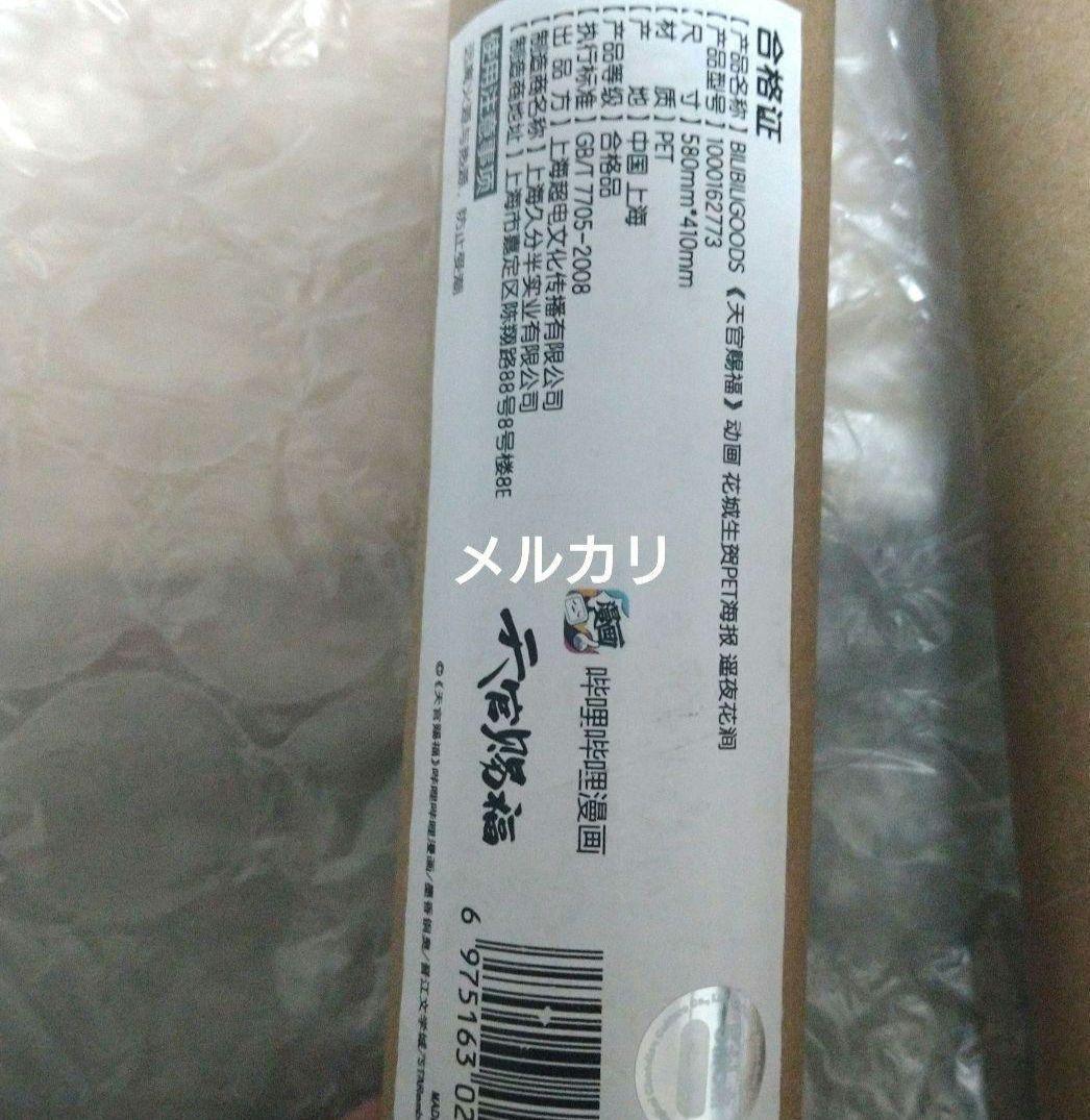 天官賜福　誕生日　限定　ポスター