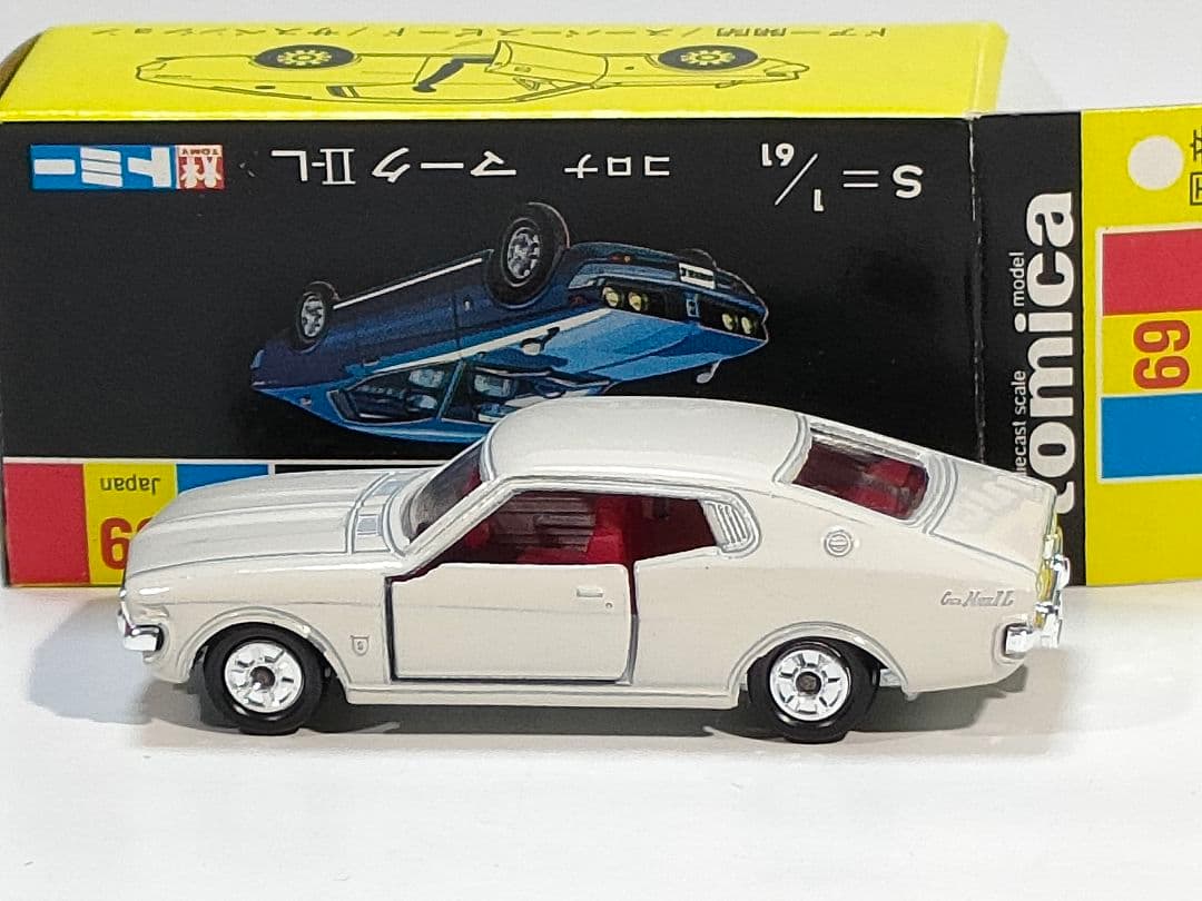 黒箱トミカ69　コロナマークⅡ-L　1E　美品　日本製　デッドストック