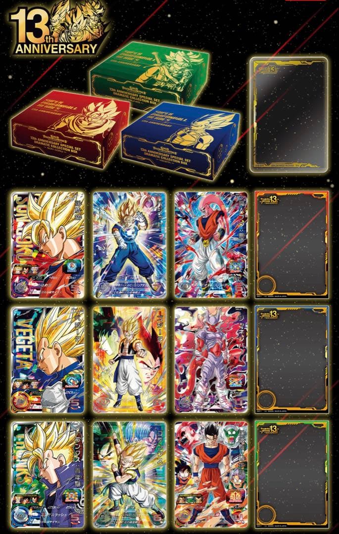 ドラゴンボールヒーローズ 13th 3種 + 12thアニバーサリーセット