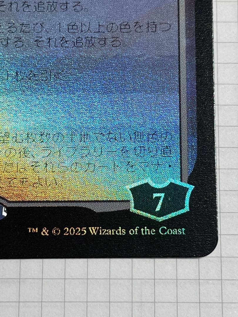 嵐の目、ウギン日本語　foil