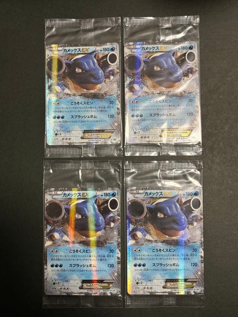 カメックスEX 4枚セット 未開封