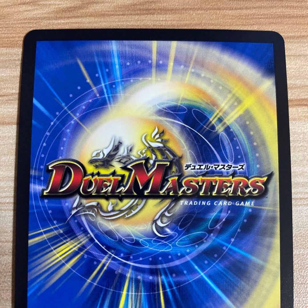 デュエルマスターズ ボルバルエイト 金