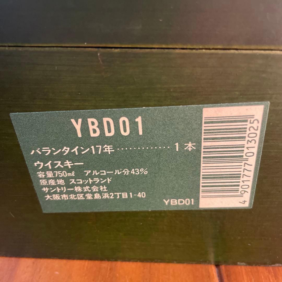 バランタイン17年 スコッチ ウイスキー Ballantine’s 木箱入り