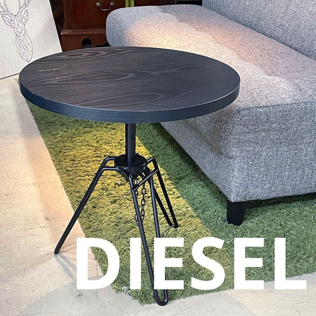 【DIESEL】サイドテーブル　MOROSO ディーゼル