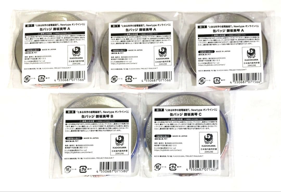 とある科学の超電磁砲T くじ引き堂 御坂美琴 缶バッジ 6点