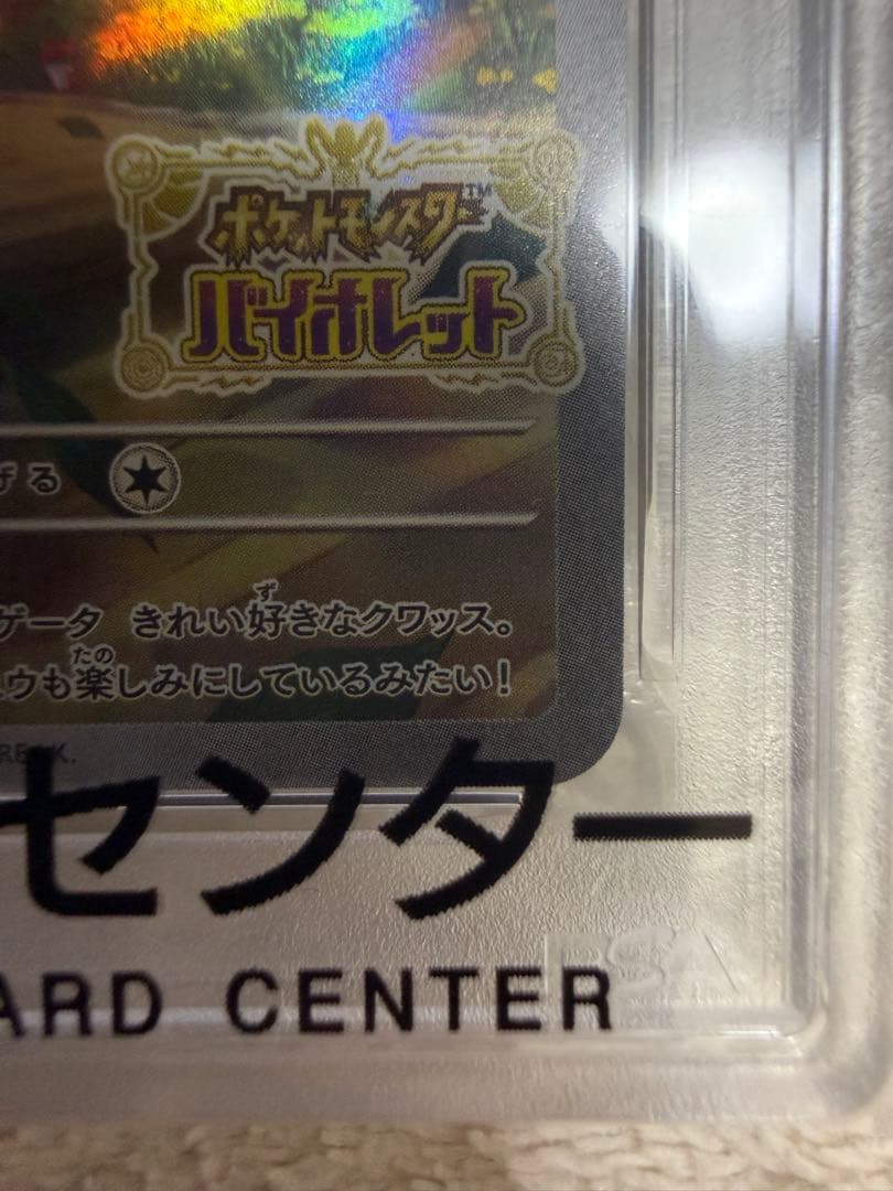 ピカチュウ: プロモ [001/SV-P] PSA 10