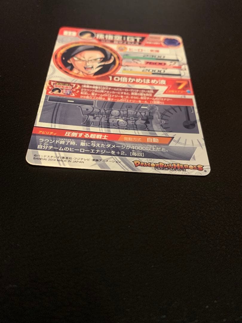 美品　ドラゴンボールヒーローズ　HJ3-SEC2 孫悟空GT 黒煙悟空