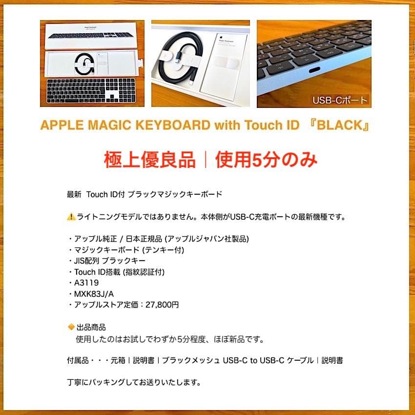 ほぼ新品｜USB-C｜Touch ID｜Magic Keyboard｜APPLE