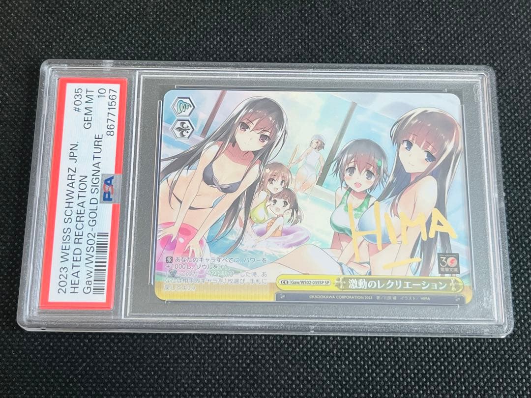 PSA10 ヴァイスシュヴァルツ 激動のレクリエーション SP サイン