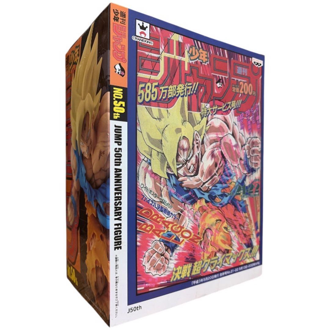 (未開封)ジャンプ50thAF/DB超サイヤ人孫悟空