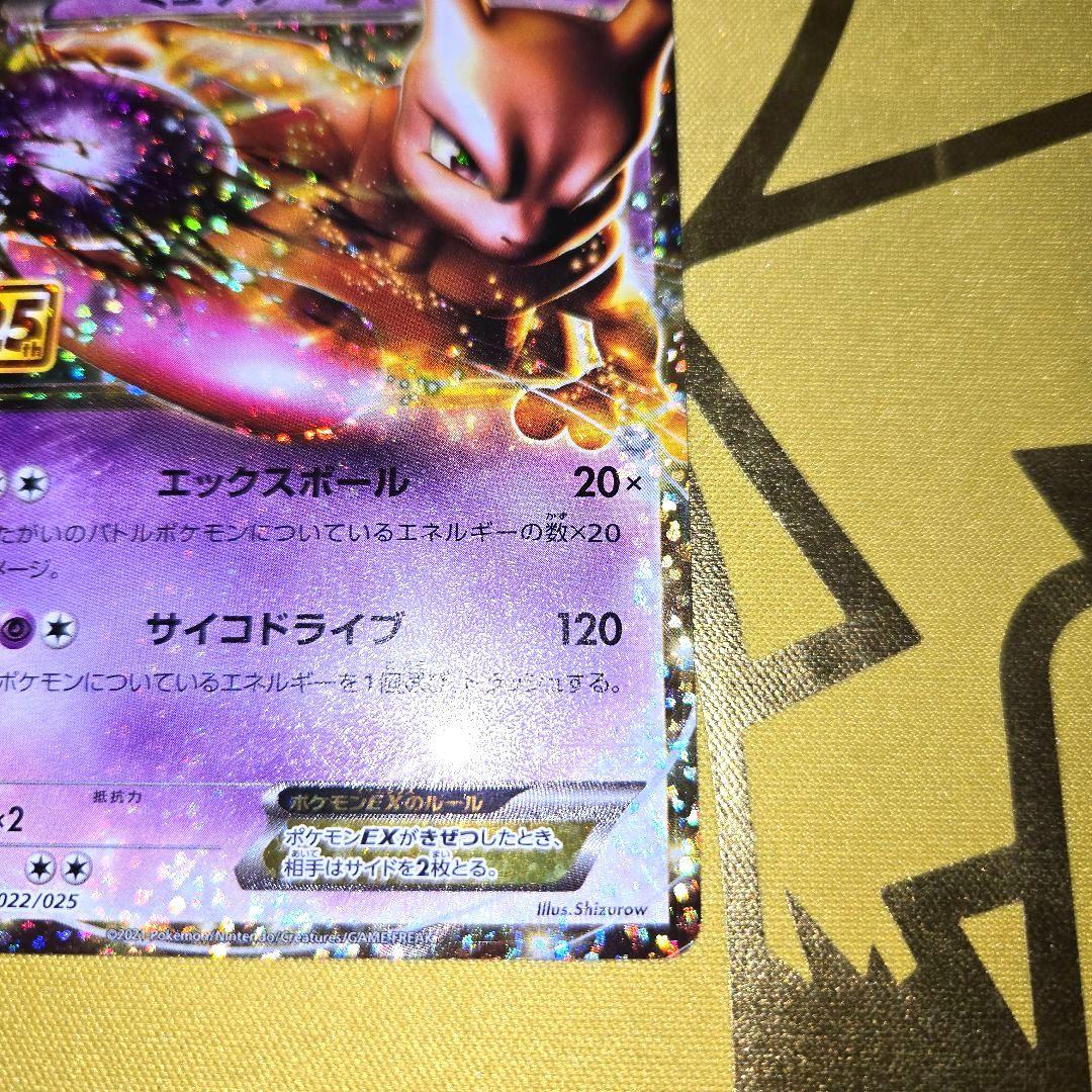 25th Anniversary　ミュウツーEX PROMO