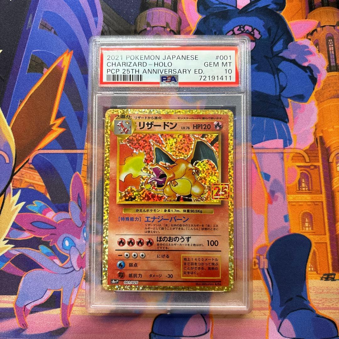 リザードン プロモカードパック 25th ANNIVERSARY PSA10