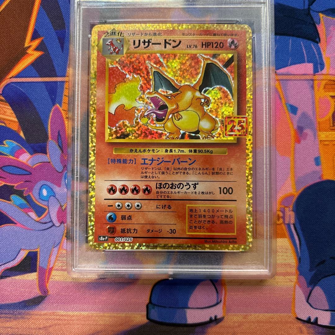 リザードン プロモカードパック 25th ANNIVERSARY PSA10