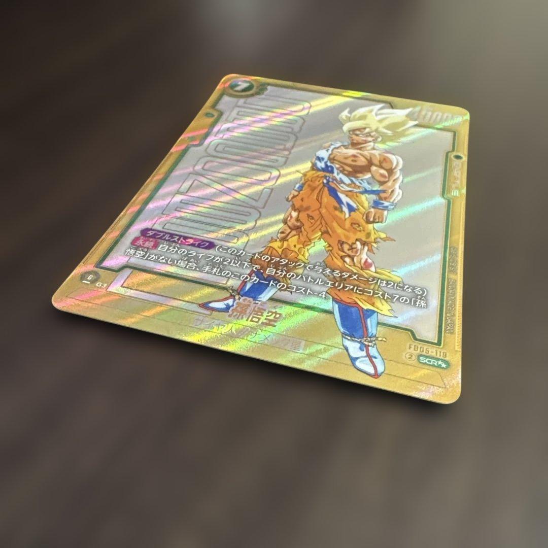 FB05-119 孫悟空　SCR⭐︎⭐︎