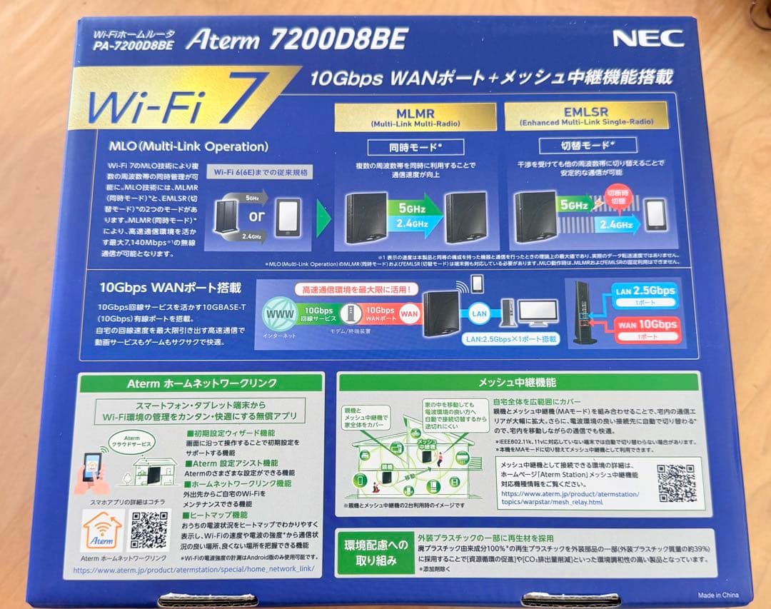 【新品/未開封】NEC Aterm 7200D8BE Wi-Fi 7 ルーター