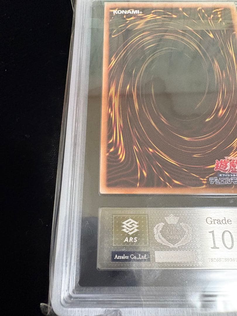 【ARS10】誇りと魂の龍 日版 25th クオシク　鑑定書付き【ほこたま】
