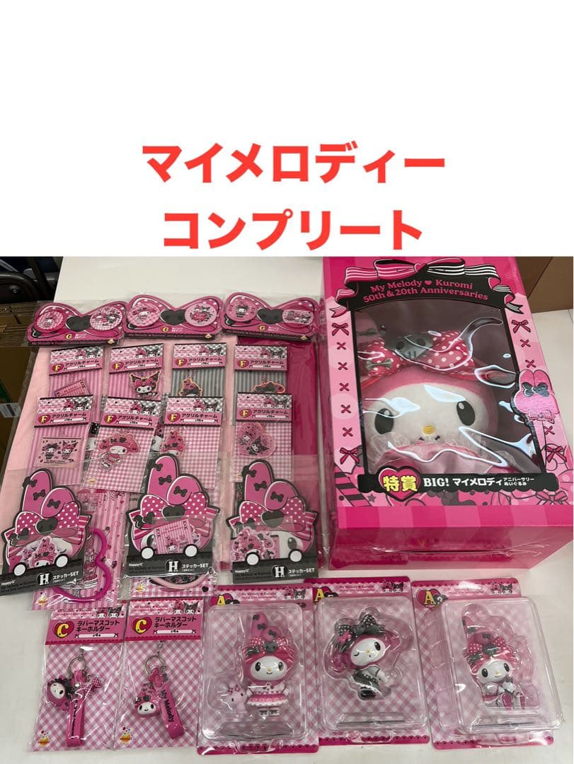 Happyくじ マイメロディ & クロミ マイメロディ コンプリート 全28種