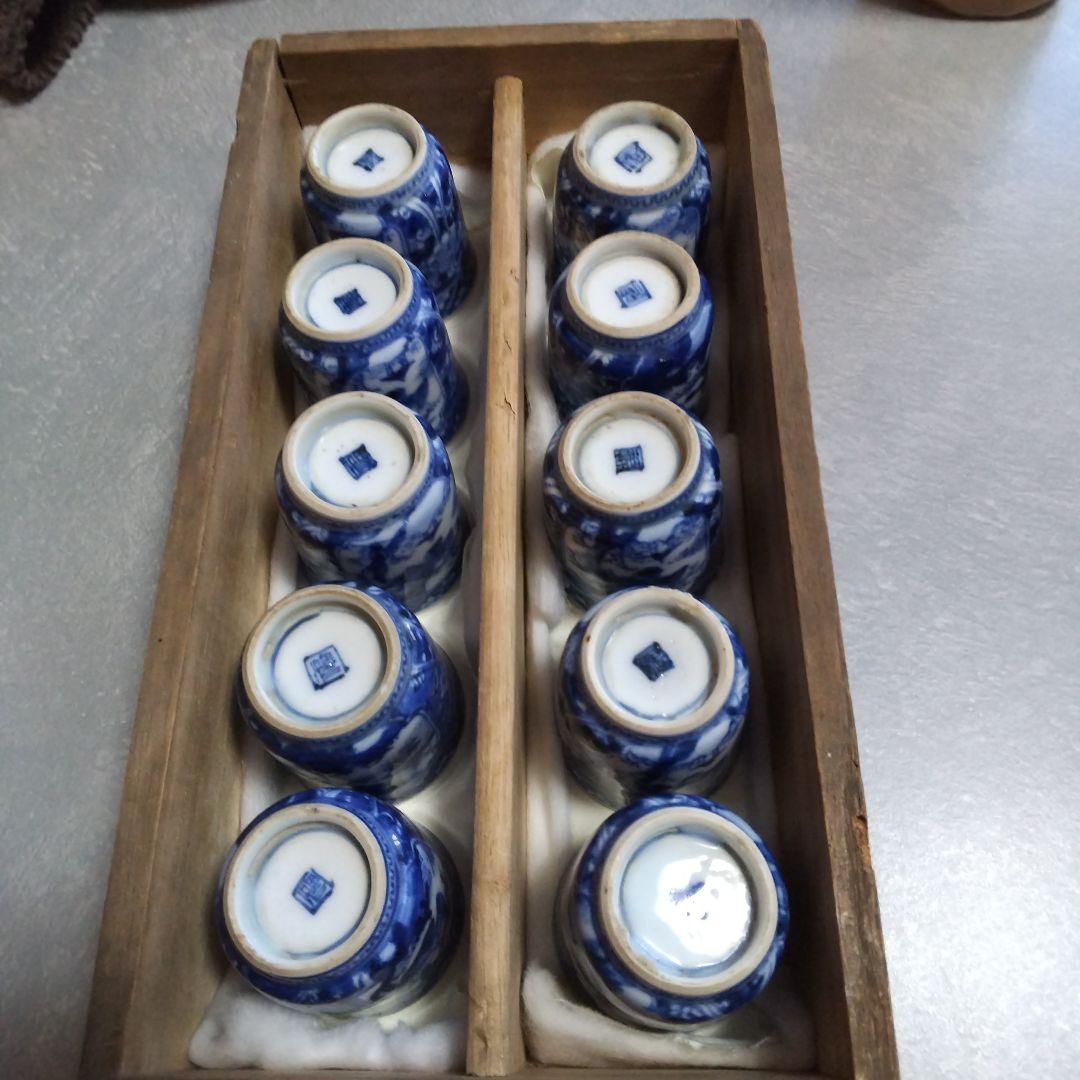 盃 角福 骨董品 染付 10個セット
