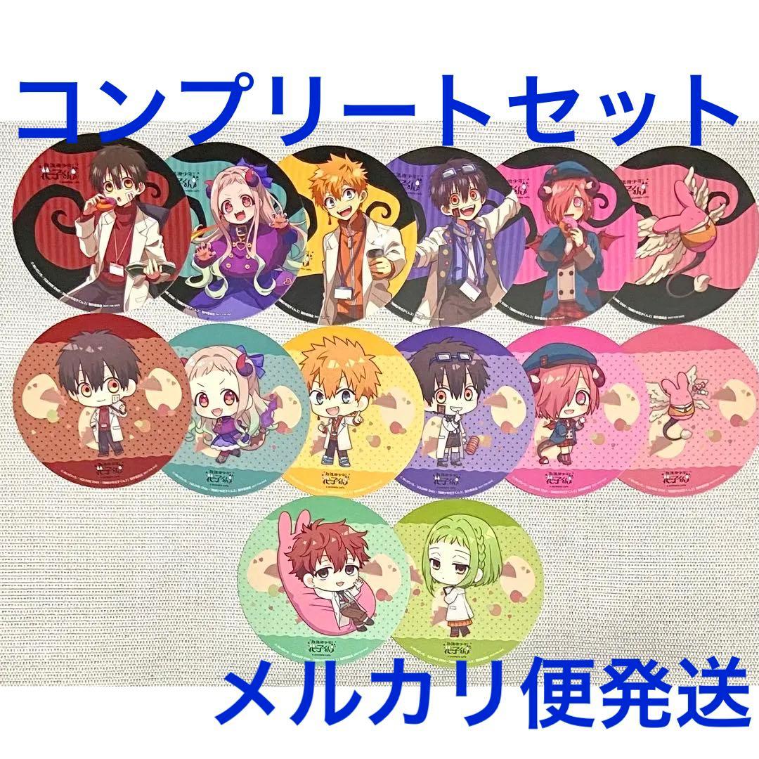 放課後少年花子くん　コースター　アニメイトカフェ　全種　14種　コンプリート