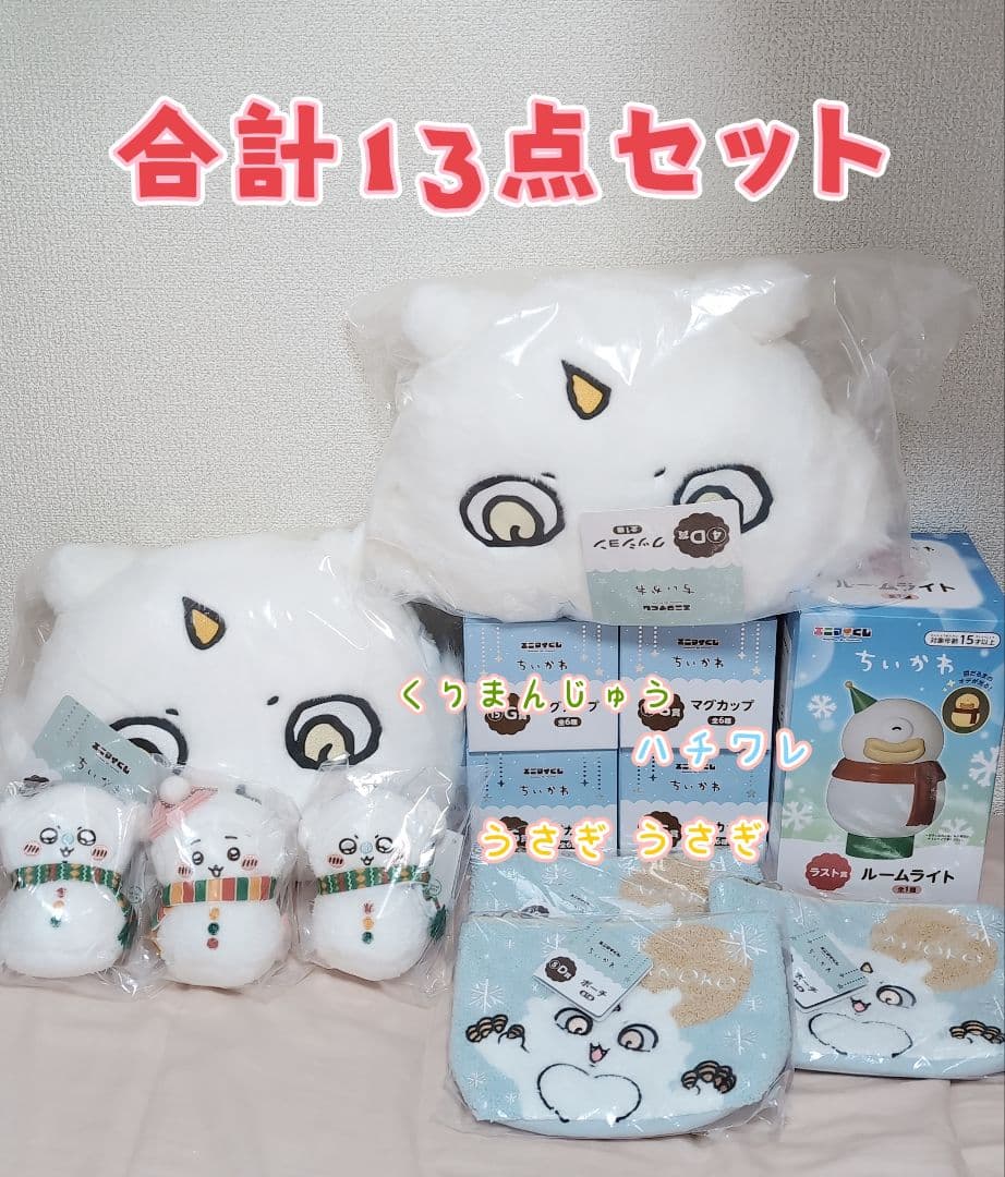 【ちいかわ エニマイくじ】13点セット/D賞E賞G賞ラスト賞/ちいかわ うさぎ