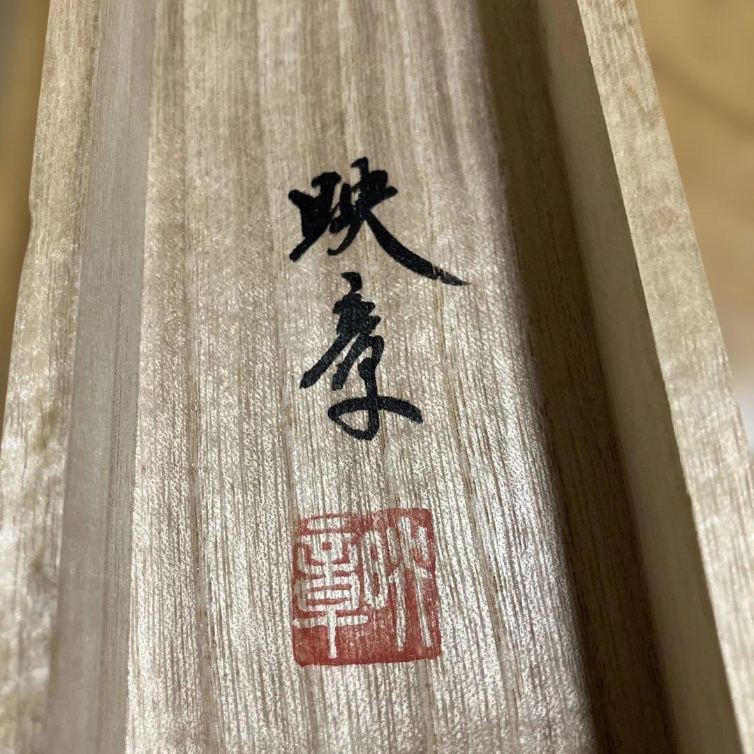 掛け軸　『古都塔韻』　三輪映章