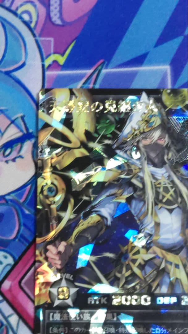 匿名配送 「天導聖の見継ぎ人」 オーバーラッシュレア