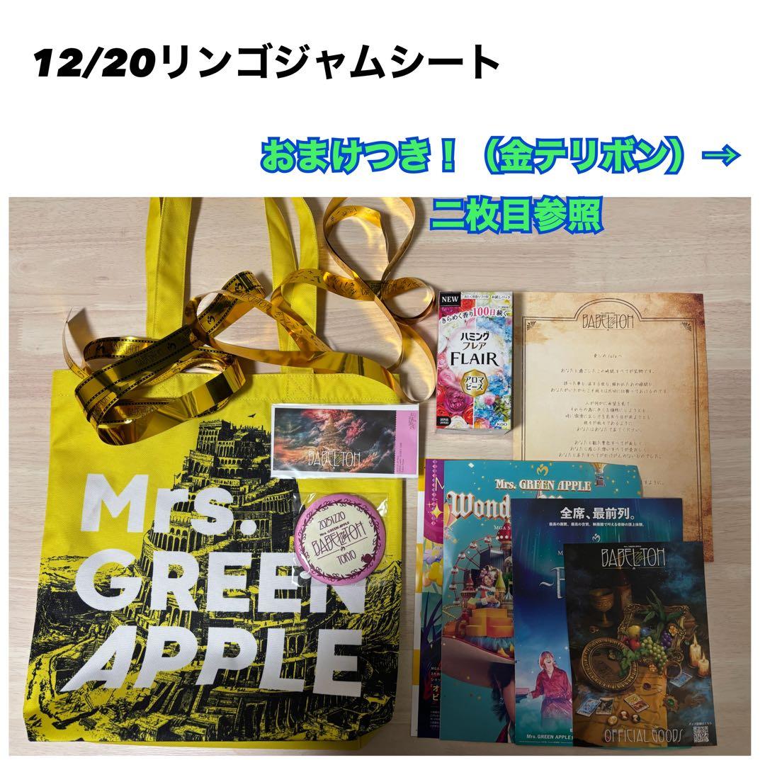 Mrs. GREEN APPLE バベルの塔　リンゴジャムシート特典　12/20