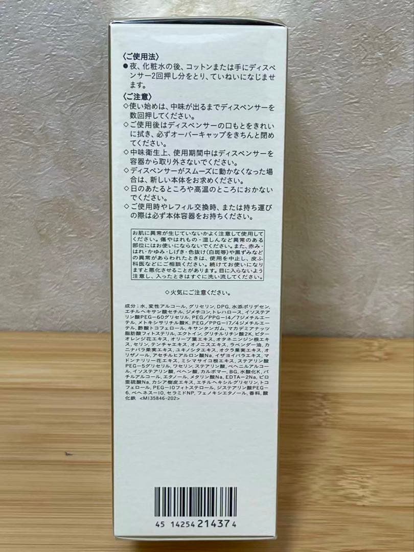 資生堂 クレ・ド・ポーボーテ エマルションアンタンシヴ n 125ml
