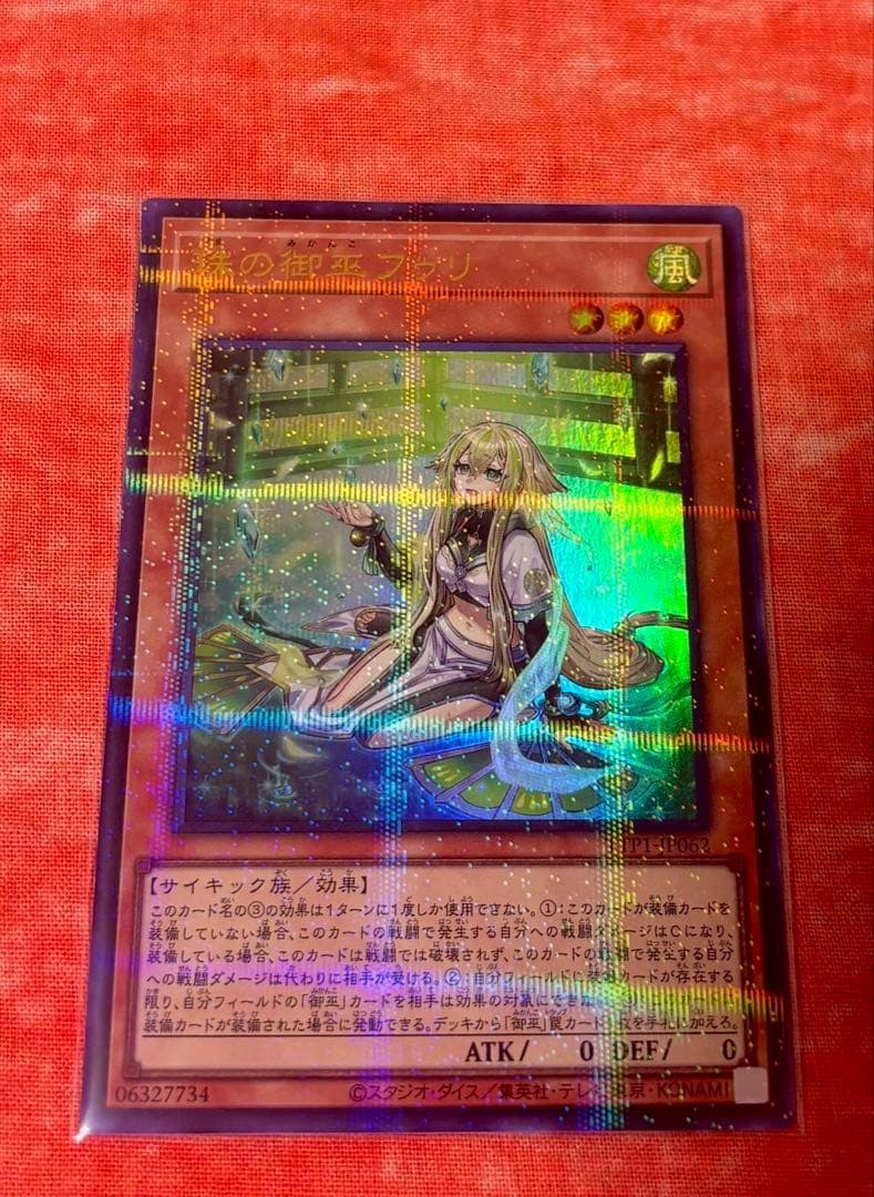 遊戯王　珠の御巫フゥリ　絵違い ウルトラパラレル　たまのみかんこ　ウルパラ　日版